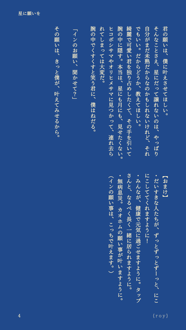 _roy_JS_'s tweet photo. 🎋🌌💫🤍🙏🏻(ことしは間に合わなかった〜〜〜)

『星に願いを』
 (ぜんぶで4ページ)  

#MMP創作
#ThapIn https://t.co/L1CdEMe5UI