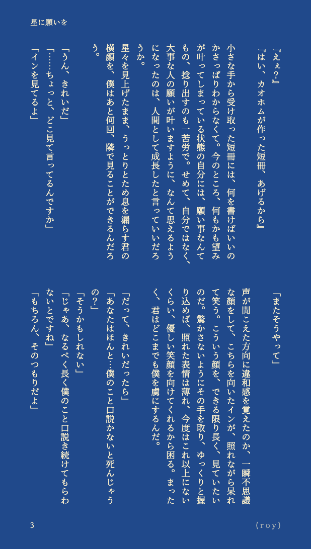 _roy_JS_'s tweet photo. 🎋🌌💫🤍🙏🏻(ことしは間に合わなかった〜〜〜)

『星に願いを』
 (ぜんぶで4ページ)  

#MMP創作
#ThapIn https://t.co/L1CdEMe5UI