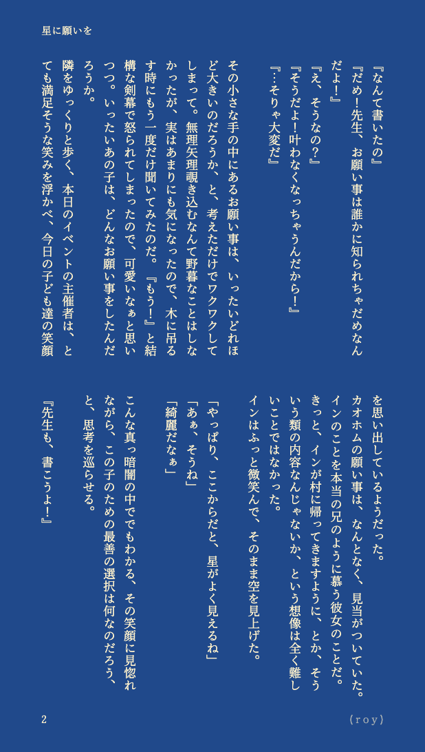 _roy_JS_'s tweet photo. 🎋🌌💫🤍🙏🏻(ことしは間に合わなかった〜〜〜)

『星に願いを』
 (ぜんぶで4ページ)  

#MMP創作
#ThapIn https://t.co/L1CdEMe5UI