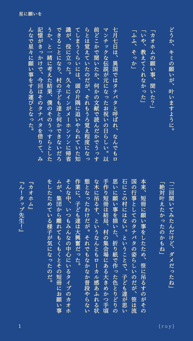 _roy_JS_'s tweet photo. 🎋🌌💫🤍🙏🏻(ことしは間に合わなかった〜〜〜)

『星に願いを』
 (ぜんぶで4ページ)  

#MMP創作
#ThapIn https://t.co/L1CdEMe5UI