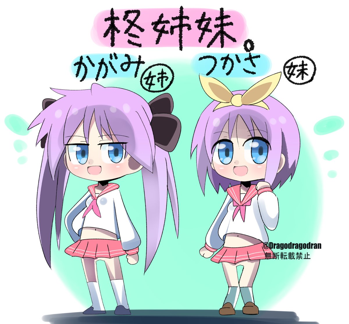 Dragodragodran's tweet photo. らき☆すた より 左から 柊かがみ・柊つかさ 。( Kagami Hiiragi &amp; Tsukasa Hiiragi ) #らきすた #luckystar #柊姉妹生誕祭 https://t.co/Au3PKYo60F