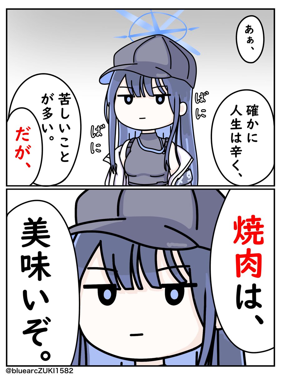 bluearcZUKI1582's tweet photo. 【真理】
確かに人生は辛く、苦しいことが多い。
＃ブルアカ https://t.co/UlGgO0OdGx