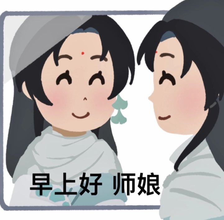 mnilos1's tweet photo. 小慎的一天：
清早起来先��着镜子喊一句“早上好 师娘”鼓励自己，简单洗漱完蹬蹬蹬跑去轻敲陈子奚的门，说“师父开门 我是师娘。”
得到许可进去后发现虔诚蹲在陈子奚床边仰着脑袋跟小狗儿似的等待陈子奚稍微清醒些后给他点朱砂，伺候陈子奚起床用膳； https://t.co/QFC7EcLEBK