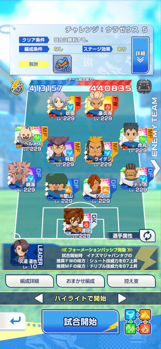 RickyF4rmy's tweet photo. うらゼウス倒せたー！
さすがにゼウスメンバーに頼ったけど、対戦においてゼウスメンバーって強いのかな？分からなすぎて最後の写真がいいのかなと意味わからず思いすぎてる。

 #イナイレクロス https://t.co/99o0iZYnLT