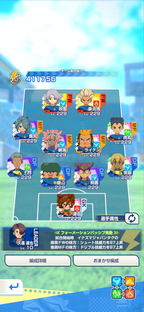 RickyF4rmy's tweet photo. うらゼウス倒せたー！
さすがにゼウスメンバーに頼ったけど、対戦においてゼウスメンバーって強いのかな？分からなすぎて最後の写真がいいのかなと意味わからず思いすぎてる。

 #イナイレクロス https://t.co/99o0iZYnLT