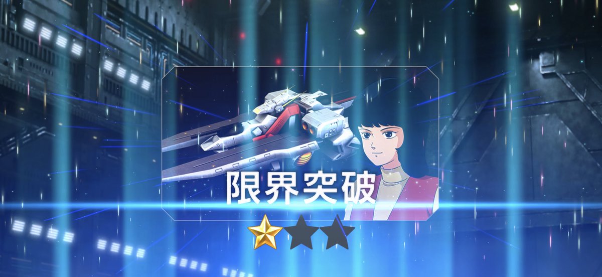YOW1983's tweet photo. Zガンダム
チャレンジ HARD3
白色縛り クリア。

火力あり過ぎて
参考にした動画よりも
数ターン巻いてクリア出来てしまった💮
チャレンジ軒並み消化してスッキリ。

ご褒美なのか、おはガチャ回したら
ファだよファ！ファ〜〜〜wwww

電光石火エタロが来たら使います😘

#ジージェネエターナル https://t.co/CQjX8jl0jY