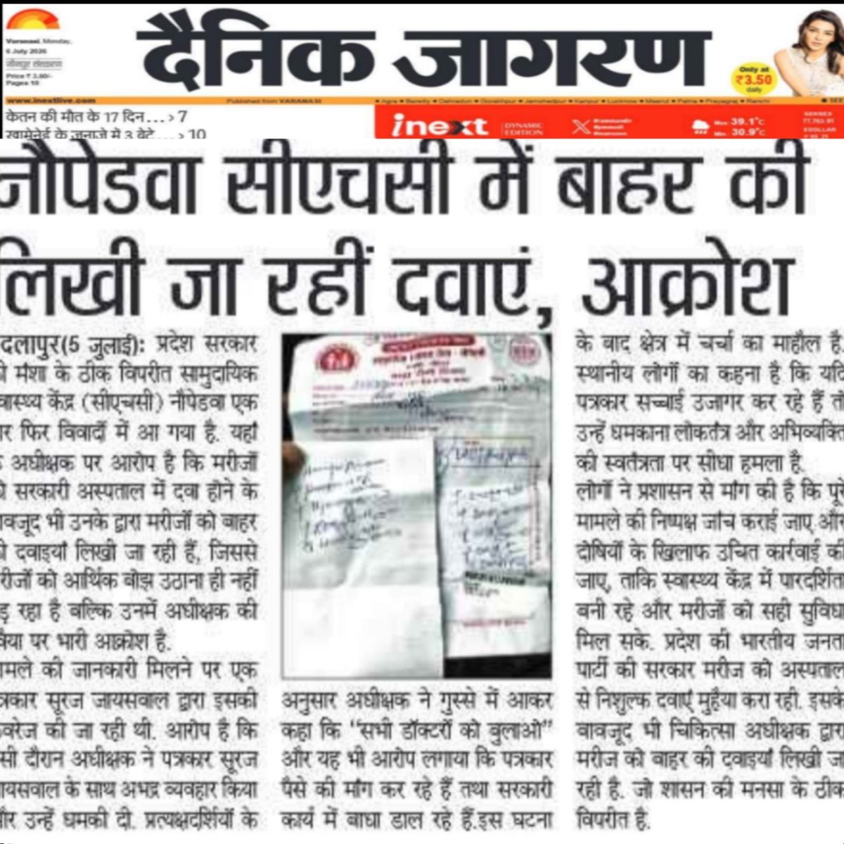 state00843588's tweet photo. सीएचसी नौपेड़वा बक्शा में मेडिकल वेस्ट प्रबंधन की खुली पोल, खुले में फेंकी जा रहीं थी संक्रमित सीरीज
* अस्पताल परिसर बना संक्रमण का अड्डा, एचआईवी, हेपेटाइटिस जैसी बीमारियों का बढ़ा खतरा https://t.co/QzVoO9SHnI