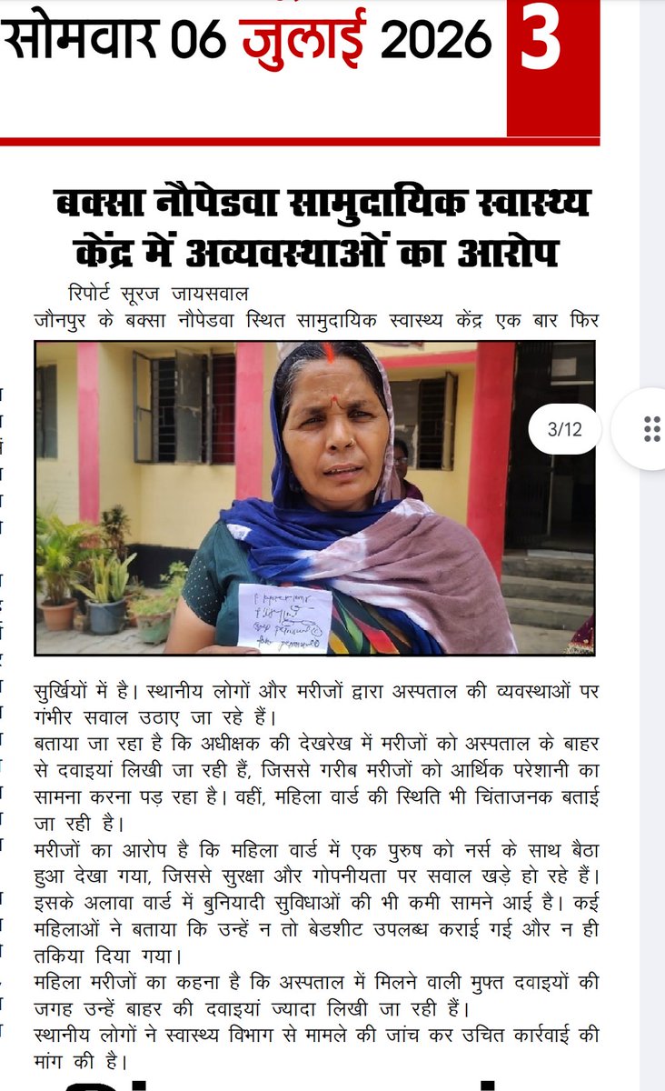 state00843588's tweet photo. सीएचसी नौपेड़वा बक्शा में मेडिकल वेस्ट प्रबंधन की खुली पोल, खुले में फेंकी जा रहीं थी संक्रमित सीरीज
* अस्पताल परिसर बना संक्रमण का अड्डा, एचआईवी, हेपेटाइटिस जैसी बीमारियों का बढ़ा खतरा https://t.co/QzVoO9SHnI