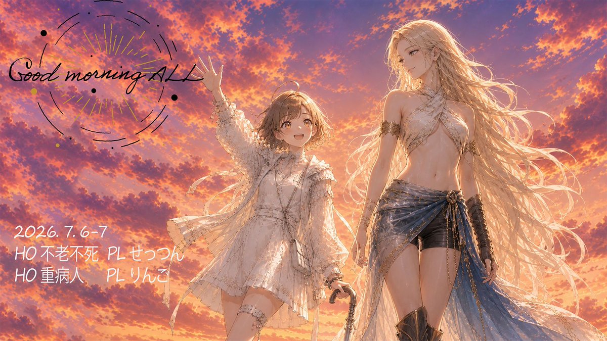 settun31's tweet photo. 【CoC】Good morning ALLを
HO不老不死で遊びました!
エンドAでした!
楽しかったー(⌒∇⌒)
りんごさん、KPちぃさん、ありがとうございました!
#GoodmorningALL https://t.co/HeLMl5KVR6