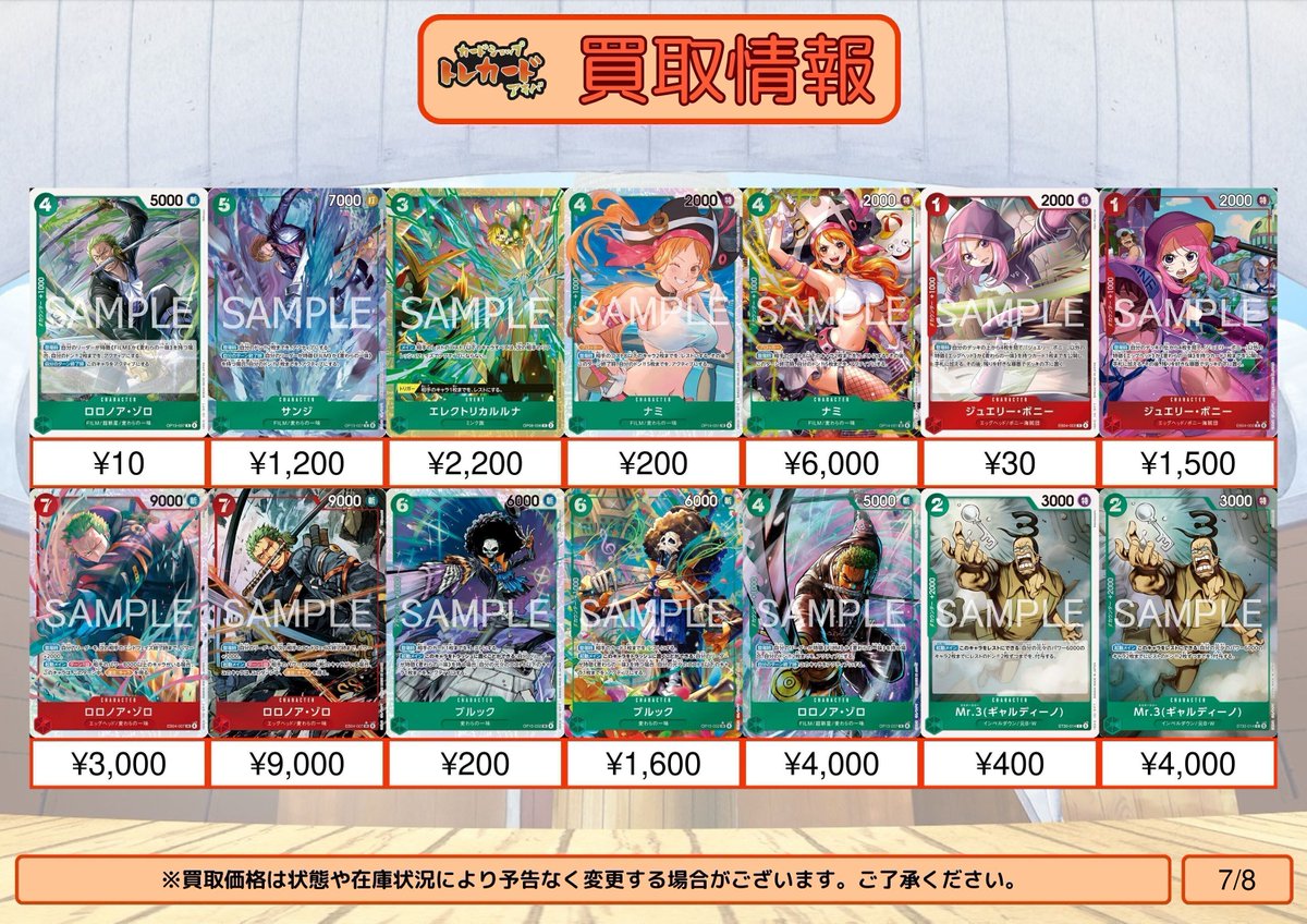 ワンピース買取情報】 ロロノア・ゾロ R ¥10 サンジ パラレル ¥1,200
