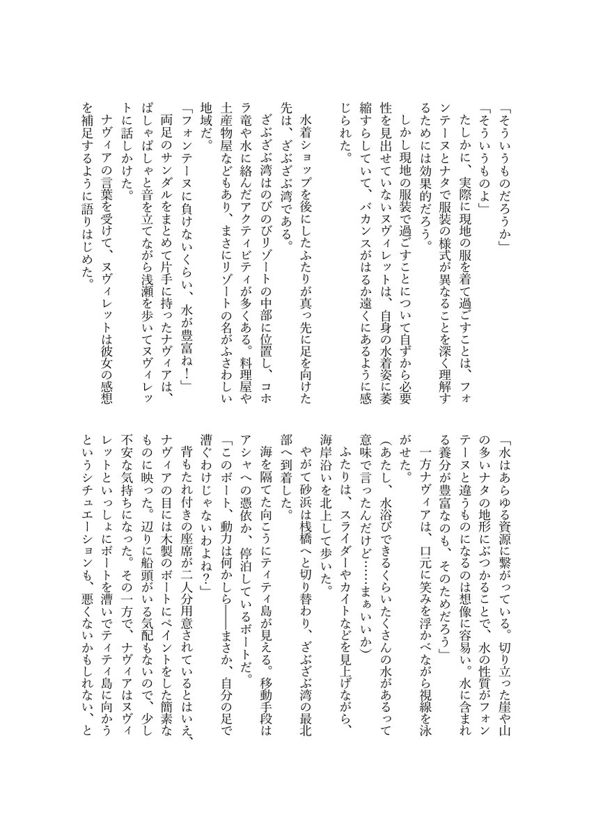 gnsyrteishock's tweet photo. 🌴8/23頒布 バカンス合同誌サンプル⑫ #ヌヴィナヴィ
執筆者：三潮　( @Magic_of30 )
タイトル：虹さえ掴むみたいに
テーマ：フォンテーヌにいる時よりも人目を気にせずのびのびしてるとこ https://t.co/HvcI2GRp4R