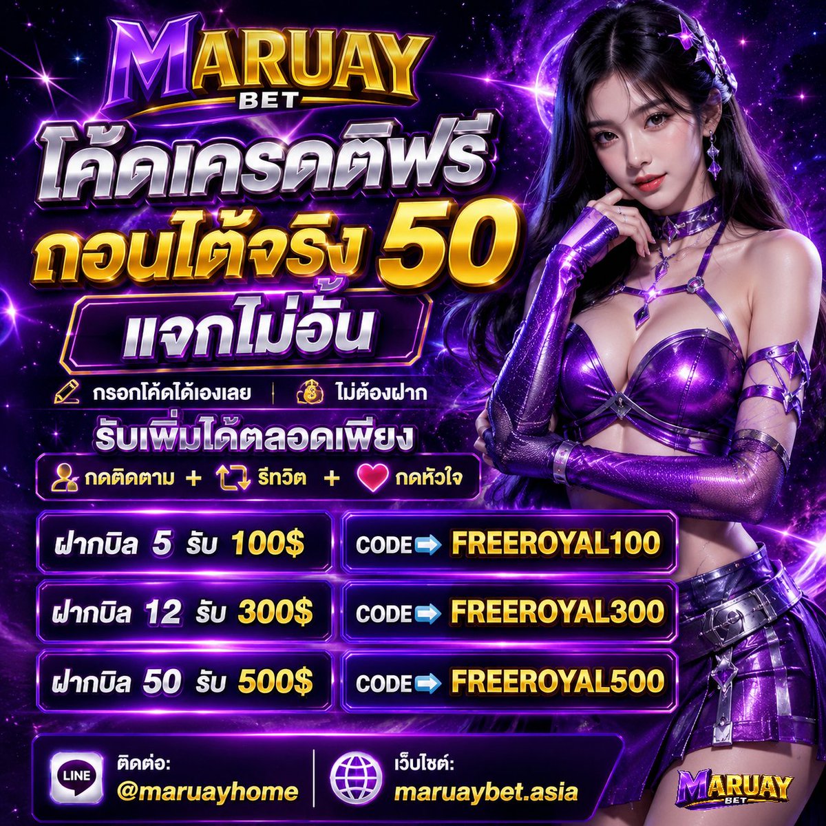 MARUAYBET's tweet photo. 💖โค้ดรับได้ทุกยูส รับฟรี 100💵
(ฝากบิล 5 บาท ภายในวันนี้)
โค้ดเครดิตฟรี👉🏻: FREEROYAL100

💖โค้ดรับได้ทุกยูส รับฟรี 300💵
(ฝากบิ�� 12 บาท ภายในวันนี้)
โค้ดเครดิตฟรี👉🏻: FREEROYAL300

💖โค้ดรับได้ทุกยูส รับฟรี 500💵
(ฝากบิล 50 บาท  ภายในวันนี้)
โค้ดเครดิตฟรี👉🏻: FREEROYAL500

 รับฟรีไม่ต้องฝากก่อน 👇🏻
 🙋🏻‍♀️: https://t.co/8bJil6YmVy

#5รับ100 #12รับ300 #50รับ500 #เว็บตรง
#สล็อต #โปรทุนน้อย #โค้ดบิลฝาก #maruaybet