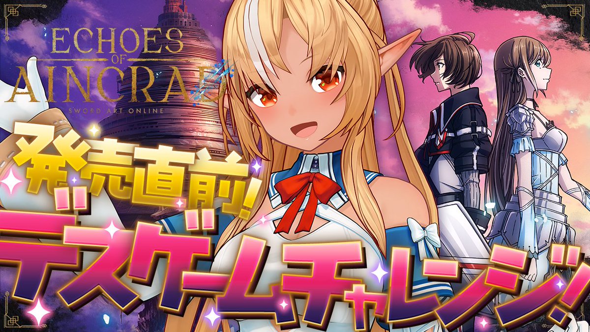 shiranuiflare's tweet photo. ⏰20時から「Echoes of Aincrad」
デスゲームチャレンジに参加するよ！！😠ｷﾘｯ

クリアすると特別なご褒美もあるらしい☺️
がんばるぞぉ～！！💪

【待機所】
https://t.co/vpGnPet5kH

#PR #ホロライブ #SAOEoA #デスゲームチャレンジ https://t.co/QCXjKlibXv