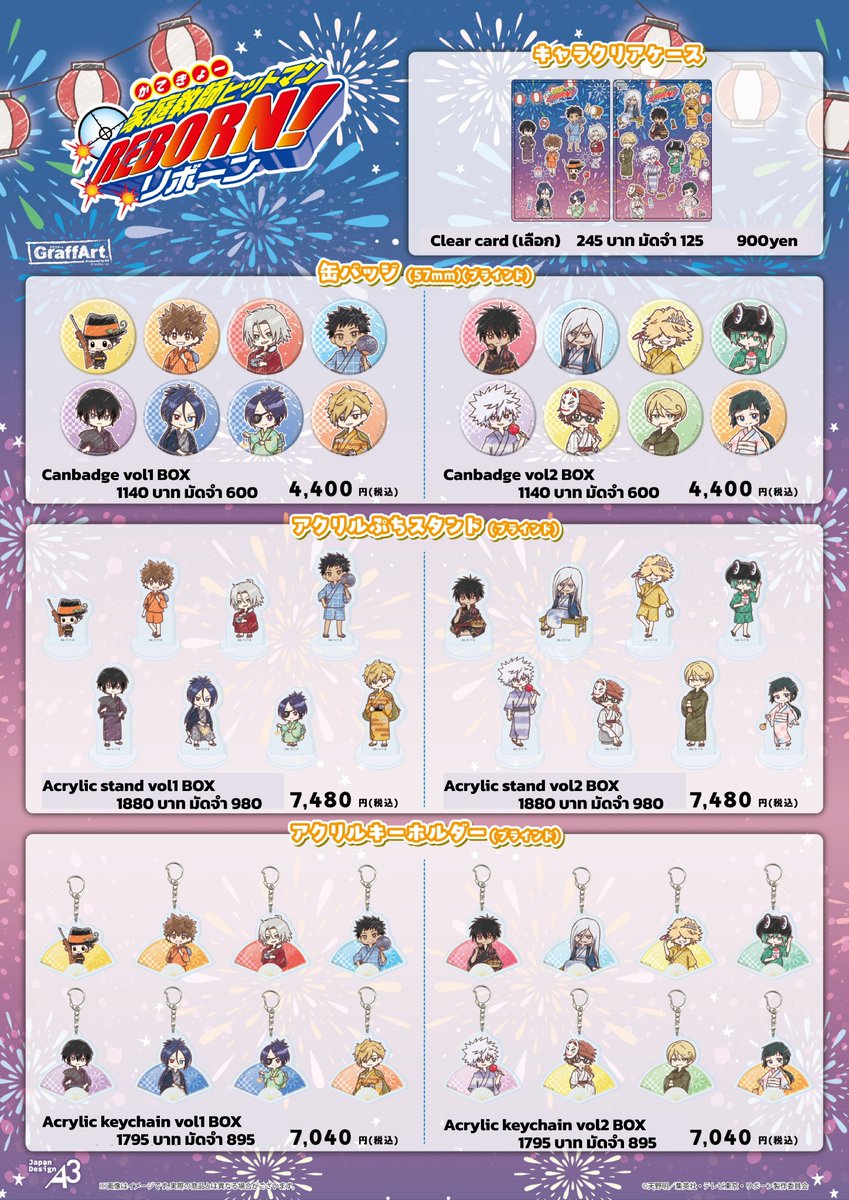 nana77_jp's tweet photo. [ ✅ฟรีค่าส่งเว็บญป ]
Pre: REBORN! - eeo Chibi Graphart Yukata ver คอลเลคชั่น จิบิยูกาตะ 🎇

#ตลาดนัดรีบอร์น #ตลาดนัดreborn

💟 ทุกยอด 2200yen = รับโปสการ์ดสุ่มลาย 1 ใบ (ภาพ3)

⊹ ราคาตามภาพ 
⊹ มัดจำที่เหลือ 25/9/26
⊹ เว็บส่งสินค้า ~10/2026 

🚛 รับส่งแยกที่อยู่ (ส่งทวิตตี้หารให้นานะช่วยรีได้นะคะ ~)
♡︎ รวมส่งเรือ+ภาษี 
♡︎ ปิดรับ ⚠️14/Jul/2026, 19:00น.
♡︎ สั่งซื้อทาง DM