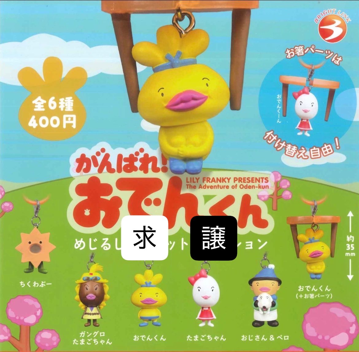 _oooyuuu's tweet photo. 【交換】がんばれ！おでんくん めじるしマスコットコレクション

【譲】たまごちゃん

【求】 おでんくん

おでんくんガチャ、交換してくださる方いらっしゃいましたらお気軽にお声掛けください🙇🏻‍♀️ https://t.co/gciF5BYR5A