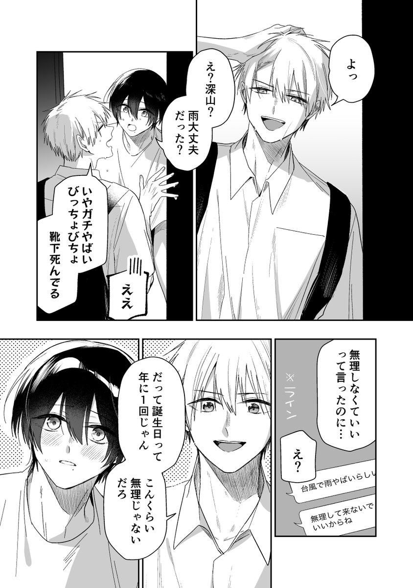 俺なら台風でも行くけどね 
#創作BL #深山と七瀬はまだ友達? 