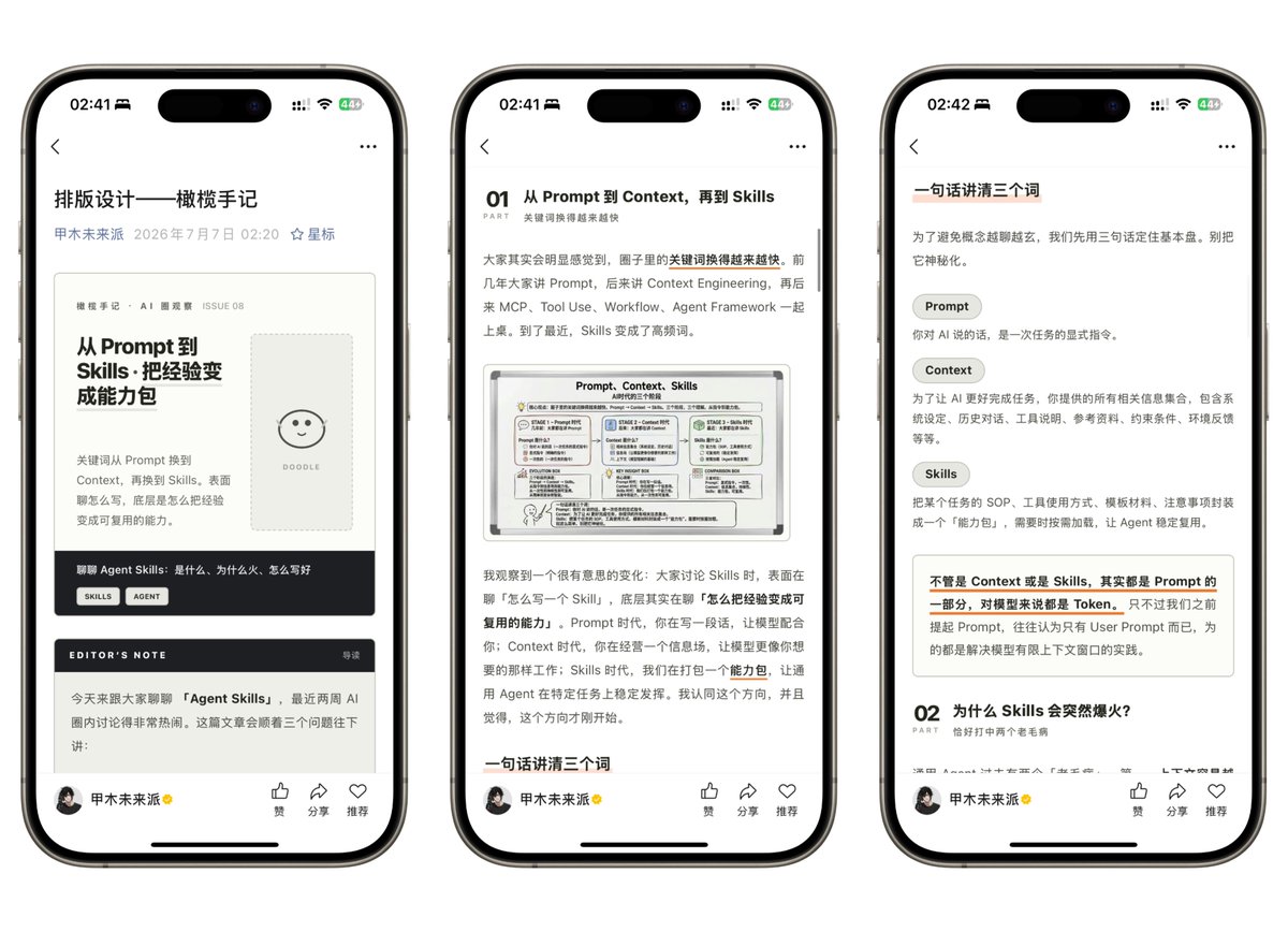 ALSK_ai's tweet photo. 强烈推荐李哥的公众号排版 skill，看图，这质量，还是开源的，属于是造福所有长文创作者了
https://t.co/JfPGSbqhTY https://t.co/liT5skbzwp