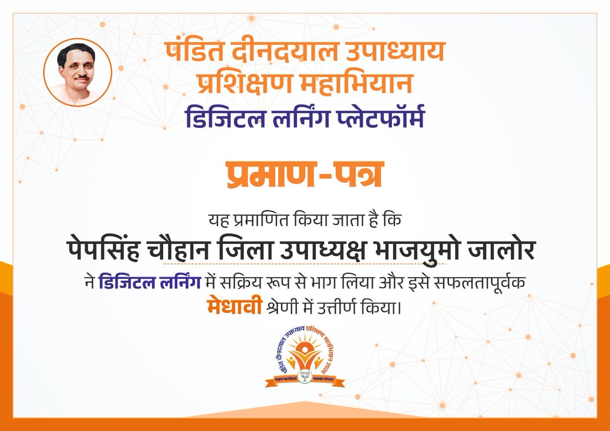 PSchandoor's tweet photo. सशक्त संगठन, सशक्त कार्यकर्ता
पंडित दीनदयाल उपाध्याय प्रशिक्षण महाअभियान के अंतर्गत डिजिटल लर्निंग प्रशिक्षण को मेधावी श्रेणी में सफलतापूर्वक पूर्ण किया।
राष्ट्र प्रथम, संगठन सर्वोपरि।@BJP4India @BJP4Rajasthan @narendramodi @AmitShah @NitinNabin @BhajanlalBjp @madanrrathore https://t.co/txVfLIuODQ