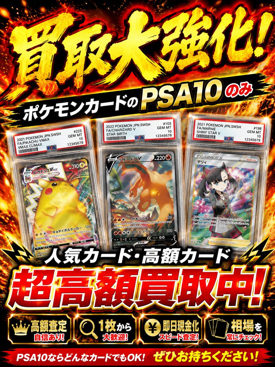 ⚡急遽開催⚡ PSA10、本気で買います‼️🔥 ポケモンカード【PSA10限定