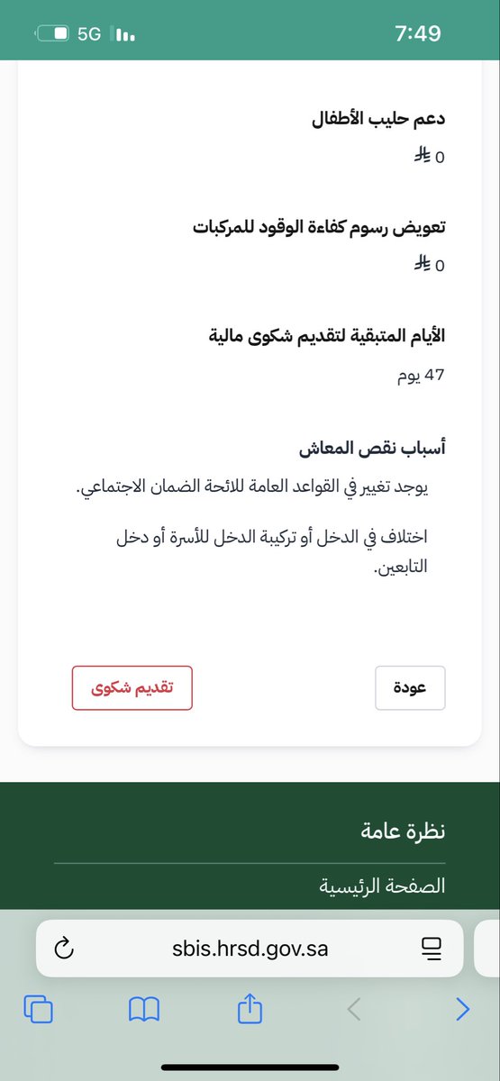 sox_124's tweet photo. @Hrsd_Tamkeen استفسار قصدهم زيادة في دخل تابعين https://t.co/AxfaaDjRNk