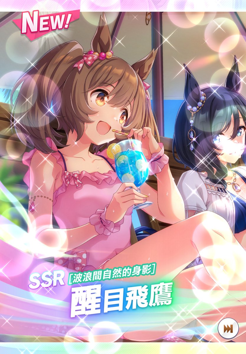 windhearts's tweet photo. 【賽馬娘】繼續抽台服四週年的「自選階段式轉蛋」，這次抽支援卡，而且是大手筆抽完三輪。花費15000鑽、150抽，至少9次必中機會。獲得速醒目飛鷹*2、智大和赤驥、力目白阿爾丹*2、根緞通烈焰、智成田大進*2、智魯道夫象徵、速成田白仁，三次保底自選全部換耐空中神宮*3。等於砸錢讓支援卡戰力大升級。 https://t.co/1McxY6LmMj