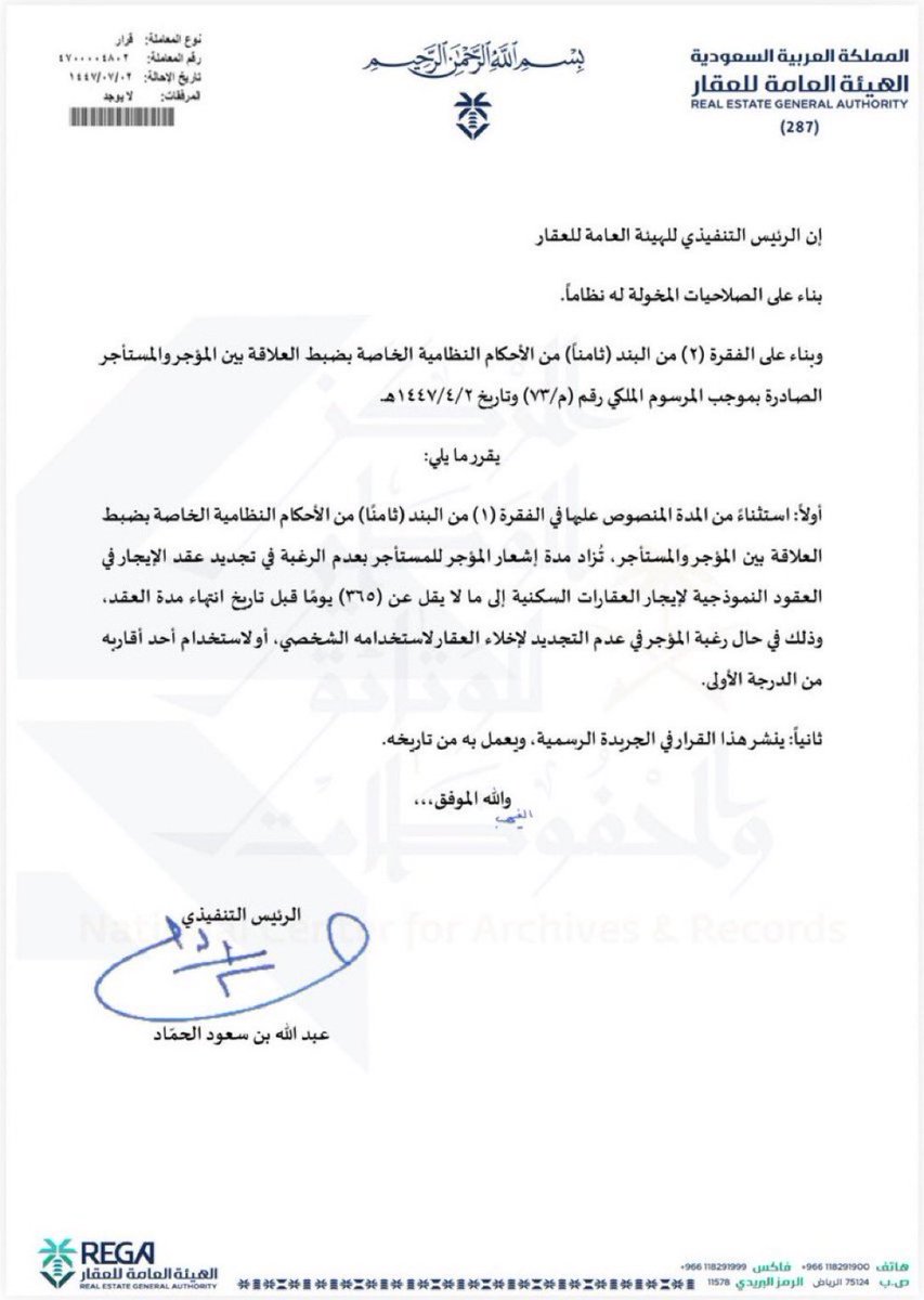 NADER_FAISAL1's tweet photo. تعميم : الهيئة العامة للعقار مدة إشعار المؤجر للمستأجر بعدم الرغبة في تجديد عقد الإيجار السكني (في العقود النموذجية) مدة لا تقل عن (365) يوماً قبل انتهاء العقد ، وذلك في حال كان عدم التجديد بسبب رغبة المؤجر في إخلاء العقار لاستعماله الشخصي أو لاستعمال أحد أقاربه من الدرجة الأولى .

#عقارات #تعميم #محامي #إيجار