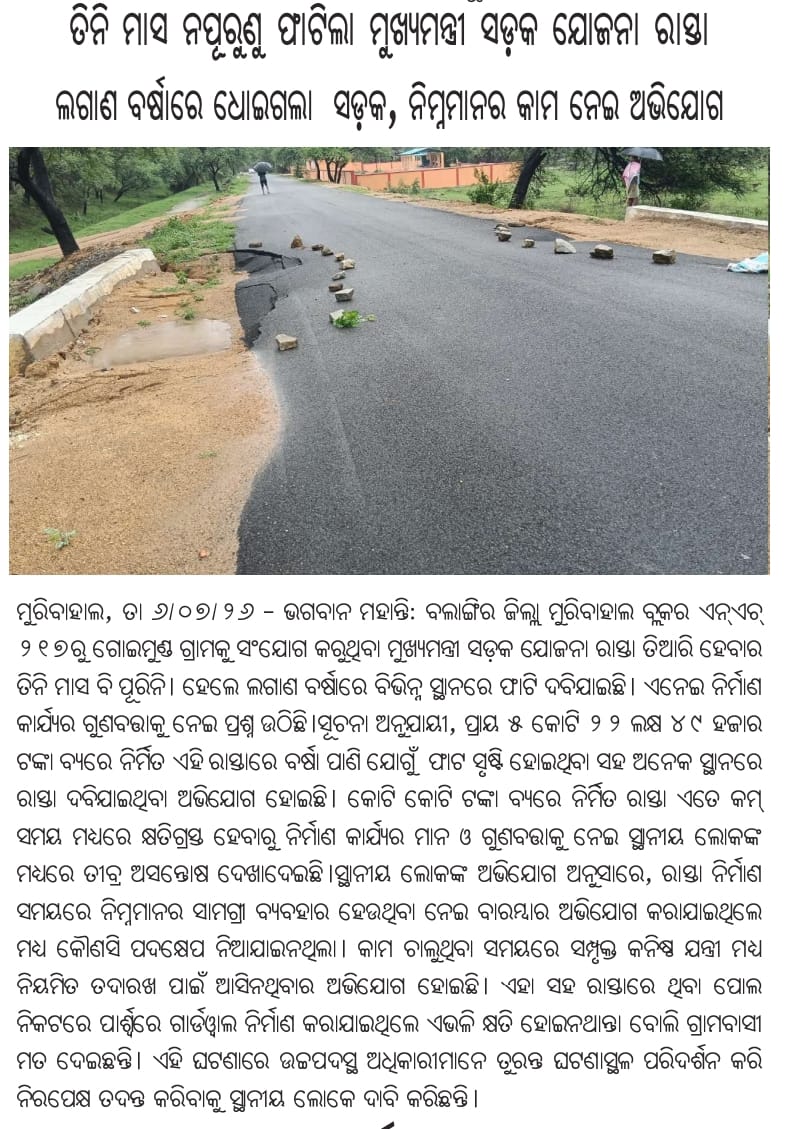 AKSHYA751994's tweet photo. @TigSDM @CollectorBgr @CMO_Odisha @SecyChief Hon'ble Sir, Please review this matter and take necessary steps. https://t.co/zgchEJRjye