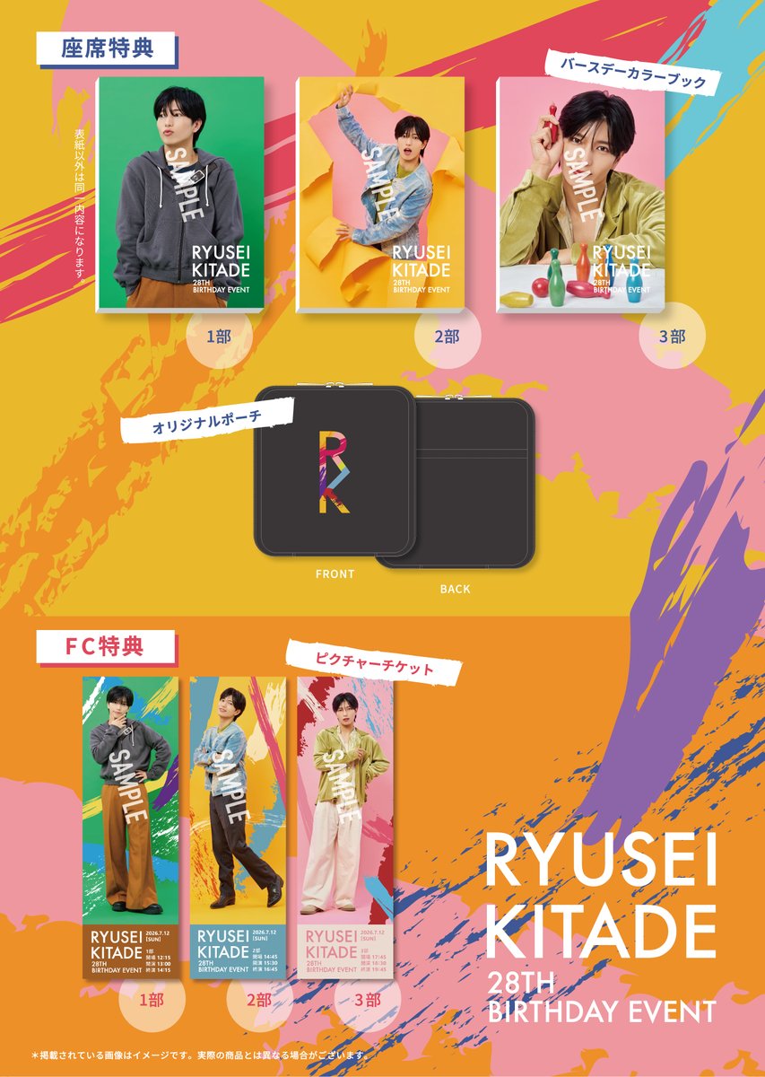 ryusei_kitade's tweet photo. 【スタッフからのお知らせ】

7月12日(日)開催
北出流星28thバースデーイベント🎉

座席特典・FC特典のデザインを公開しました！

各部ごとに異なるデザインとなっておりますので、ご参加予定の方はぜひチェックしてください✨

🎙️イベント詳細はこちら！
https://t.co/JfnhLsKtKp

#北出流星バーイベ https://t.co/71H9ahuQYG