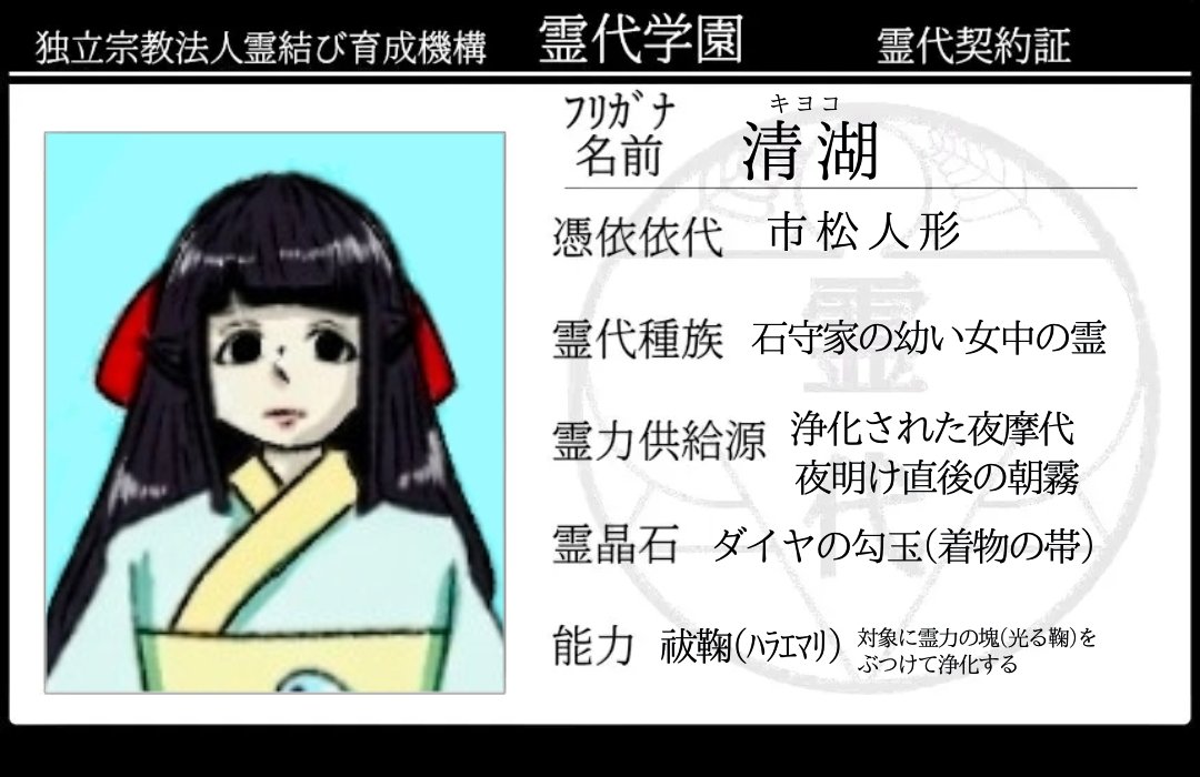 _akai_suika_'s tweet photo. @tamasiro_2 
大っっ変遅くなりましたが
霊代学園校長の石守黎明と
霊代の清湖です🙇‍♀️
黎明の担当教科は記載が
mixi2用の物になります
こちらでは、戦闘訓練全般と
霊代学が担当教科となります
よろしくお願いします✨
 #霊代学園_教員CS https://t.co/8MszMo9zP0