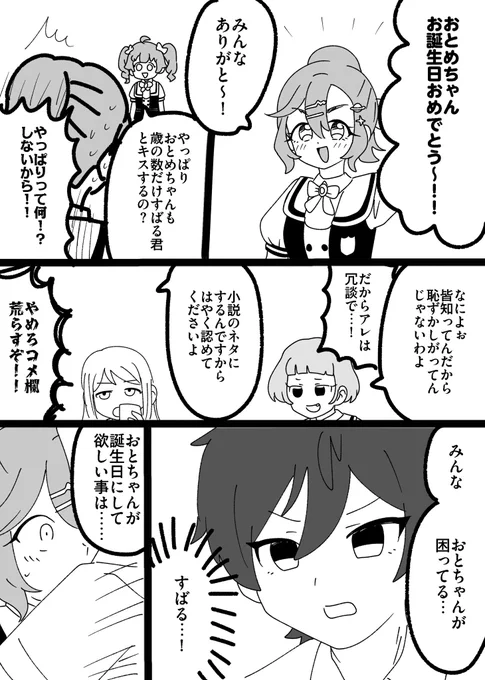 おとPおめP 