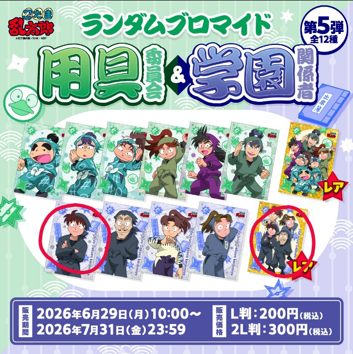 lime_mamiya's tweet photo. 【交換】
忍たま乱太郎 ブロマイド 委員会の段 

★譲
画像1の物

★求
画像2、3の️⭕️

郵送での交換希望です。検索よりお気軽にお声かけくださいませ、どうぞよろしくお願いいたします🙇🏻‍♀️ https://t.co/aFcZSXIOpi