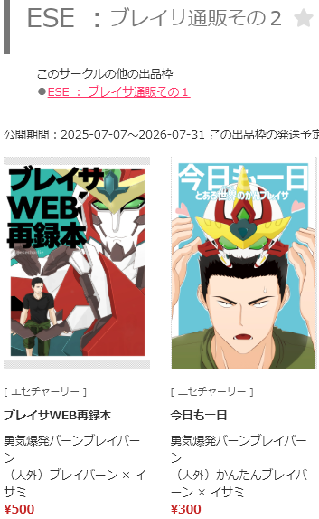 自家通販、とりあえず7/31まで開けております 本増えたねぇ( ˘ω