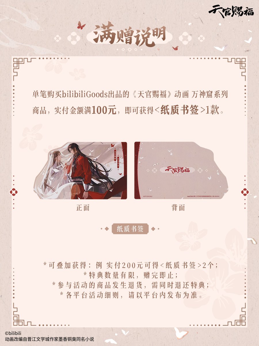TGCF_Official's tweet photo. 薄纱拂发梢，银蝶绕衣袂
万神窟系列新品，敬请期待！

礼盒套装
马口铁徽章
磁吸亚克力杯垫
亚克力立牌
亚克力挂件
光栅明信片
温感明信片
无边色纸

#天官赐福动画 #天官赐福动画生日月 #谢怜0715生日快乐 #花怜 #谢怜 #花城 #TGCF https://t.co/QA5NkYxAf1
