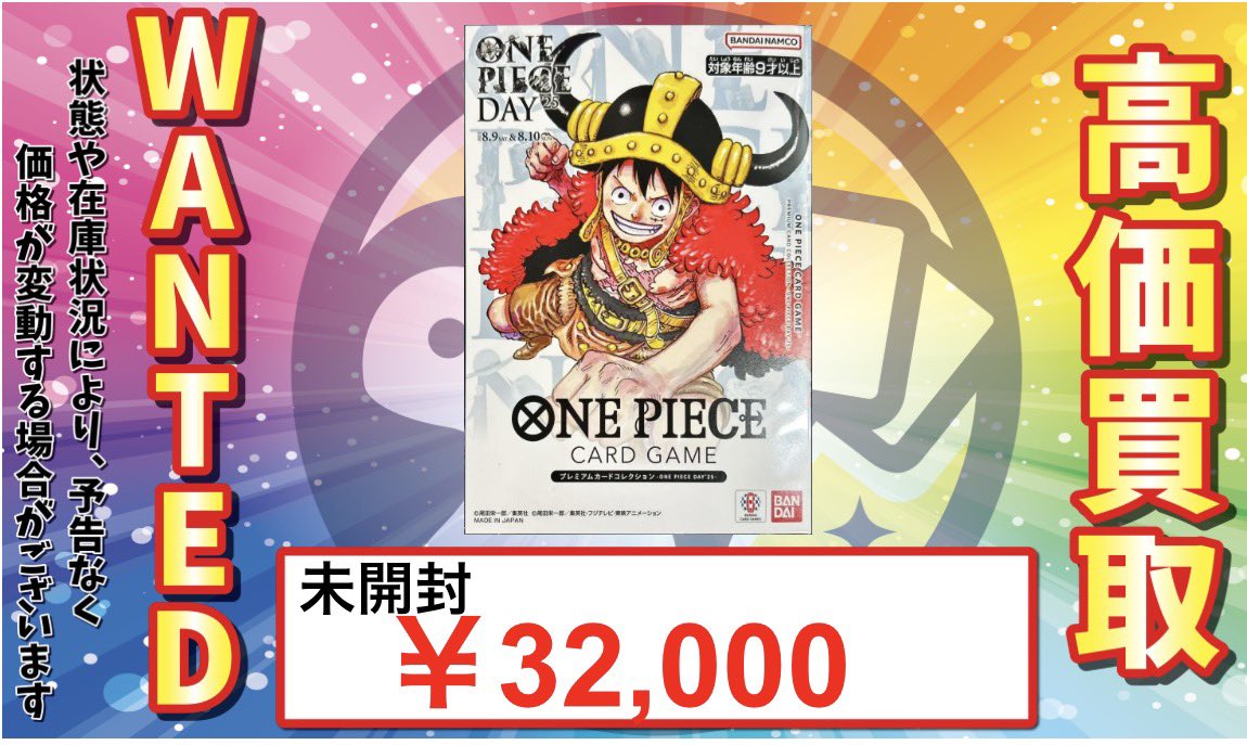 トレカル 未開封強化買取🔥 プレミアムカードコレクション ONE PIECE