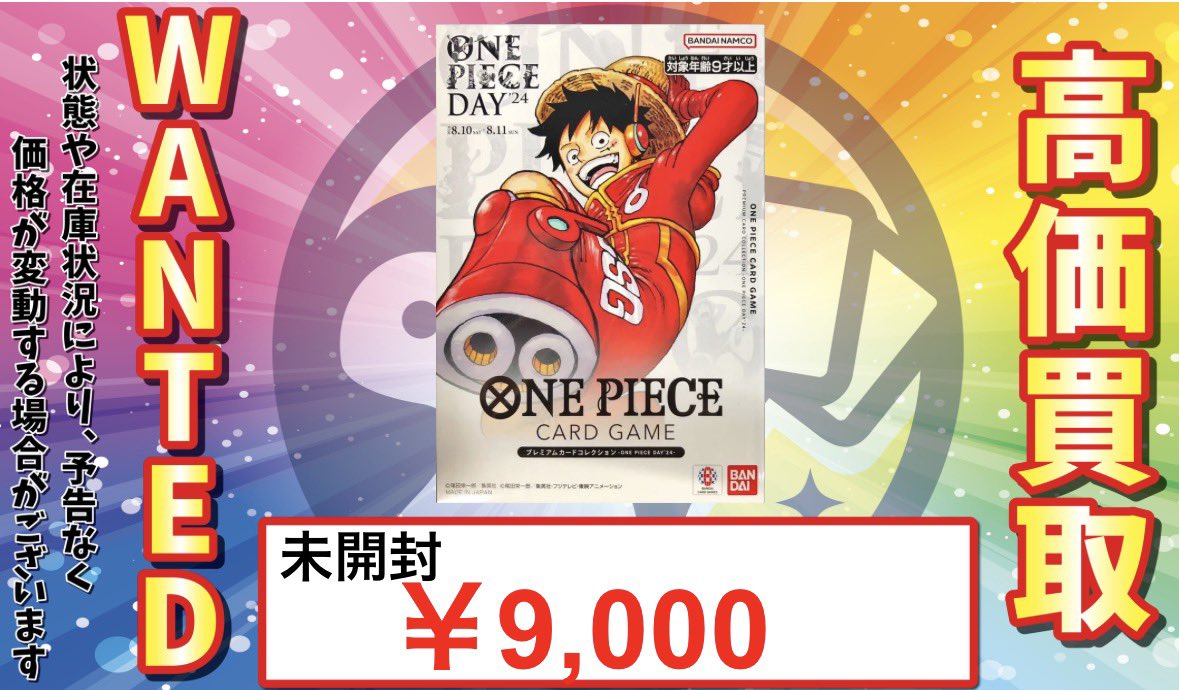 トレカル 未開封強化買取🔥 プレミアムカードコレクション ONE PIECE