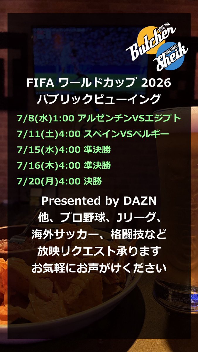 butcher_hachioj's tweet photo. FIFA ワールドカップ 2026
パブリックビューイング
今後の予定です。
Presented by DAZN
#DAZN #FIFAワールドカップ2026 #Butcher #ブッチャー #八王子スポーツバー https://t.co/r1hk3OPn6P