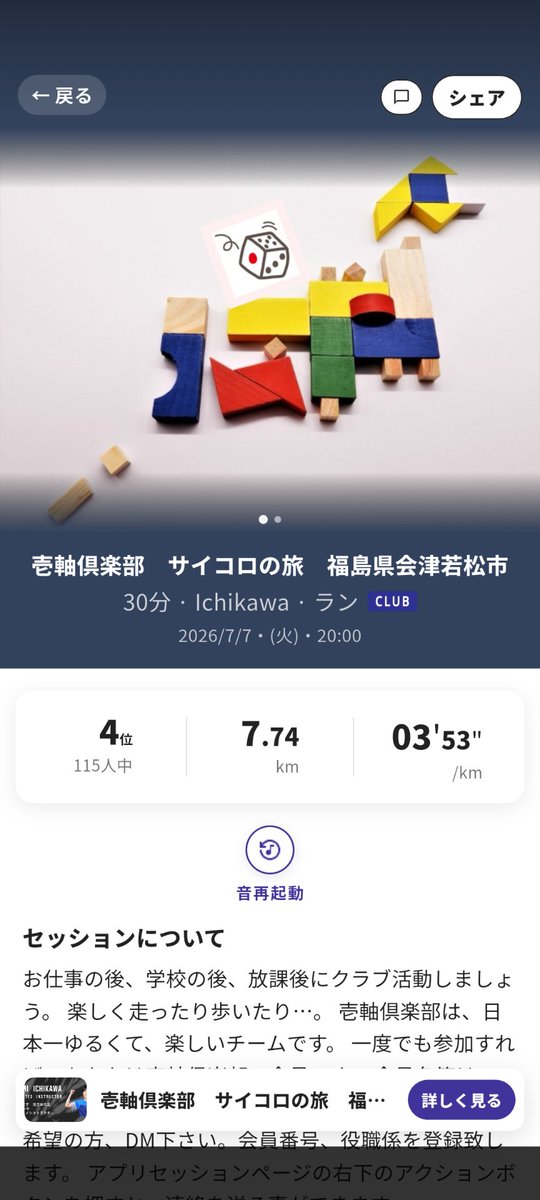 ara036's tweet photo. LIVERUN 20時セッション 壱軸倶楽部 サイコロの旅は福島県会津若松市。
市河トレーナー、ご参加の方、ありがとうございました！コメントたくさんで1番楽しかったのは自分だと思います😊 #ライブラン #会津 #ナイスラン https://t.co/icQNNMgtSW