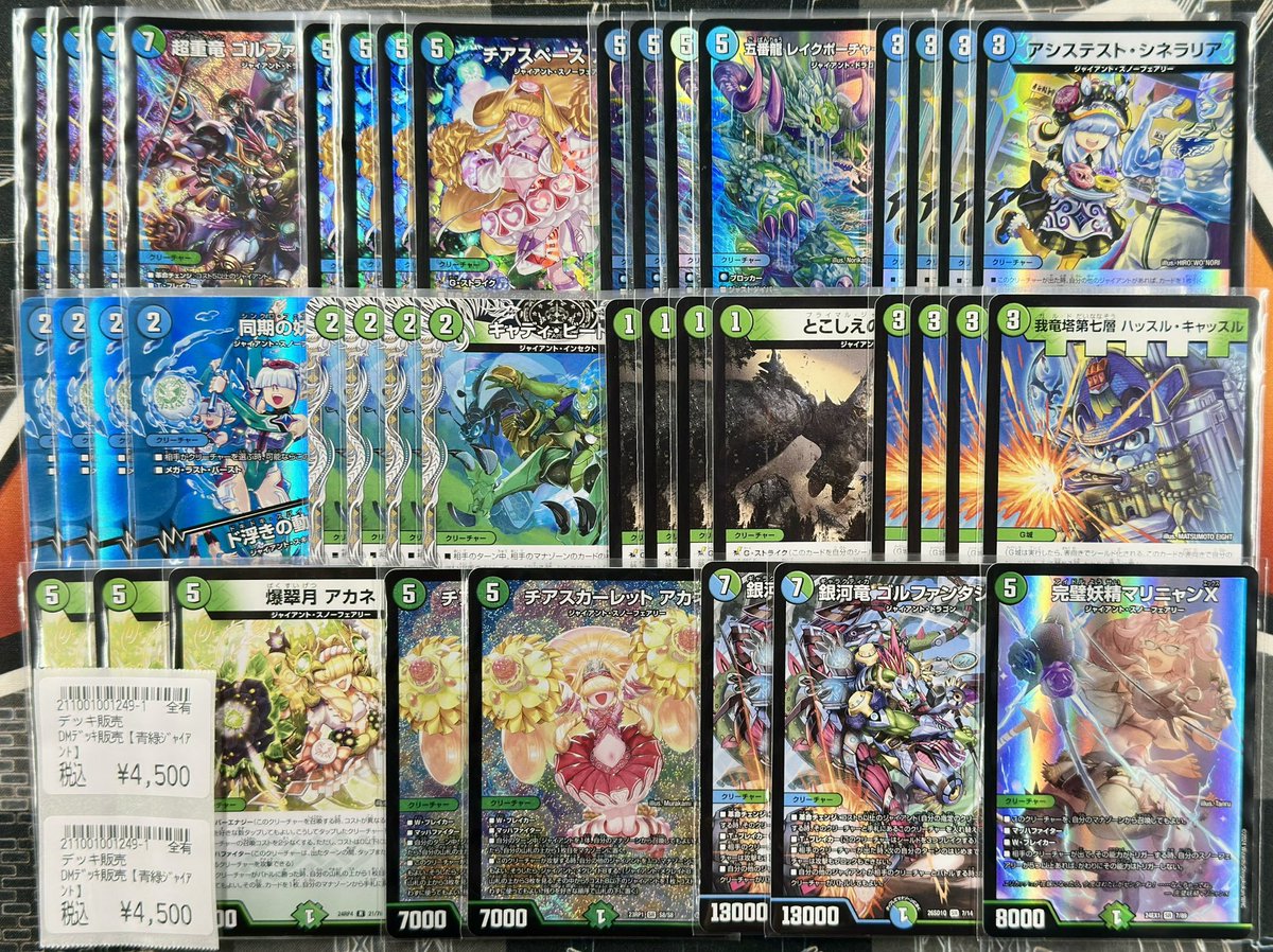 商品情報】 #デュエマ デッキ販売 デッキ追加しました🔥🔥 『青緑
