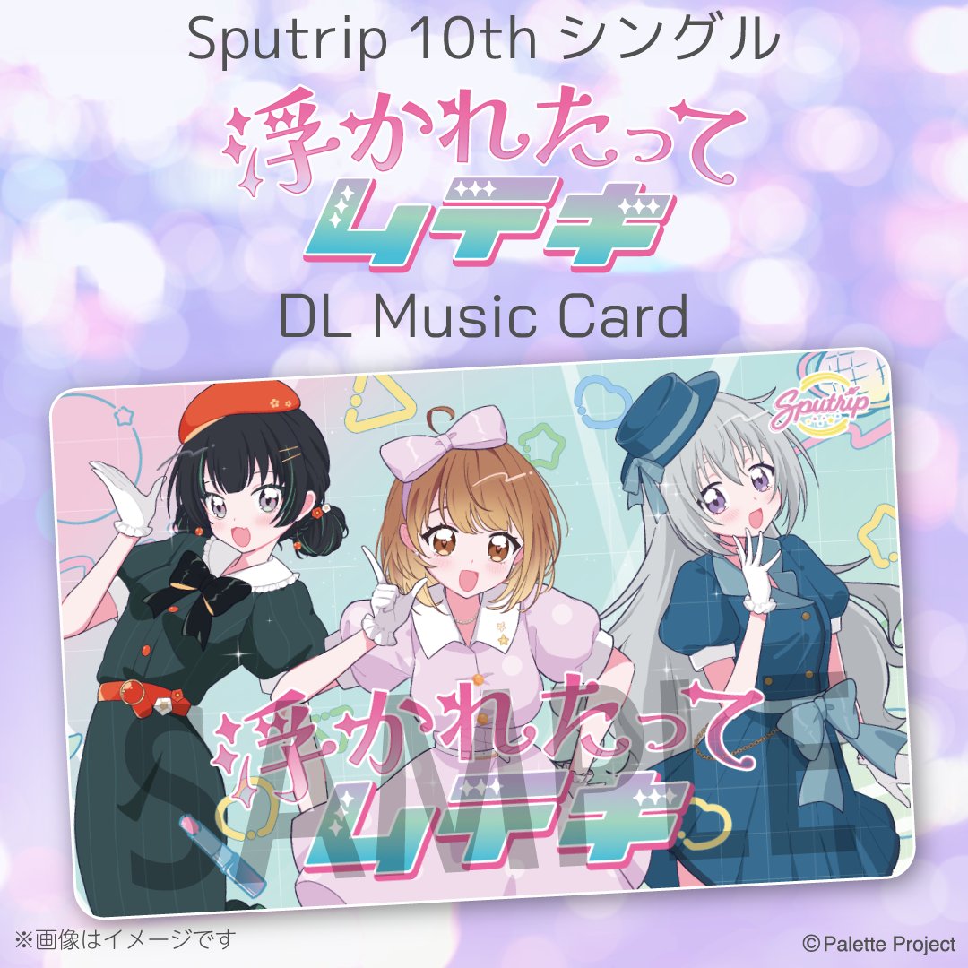PaletteProject_'s tweet photo. ／
Sputrip新曲
「浮かれたってムテキ」MV公開
ミュージックカード販売開始！🎉
＼

暁月クララ、常磐カナメ、香鳴ハノンによる
#Sputrip の10th曲
「浮かれたってムテキ」のMVが
公開されました！
https://t.co/3wgiLlekFP

また、オフィシャルストアにて
【ミュージックカード】も販売開始！🎤
https://t.co/bvVOGrDd2z

ぜひ、チェックしてください！✨
