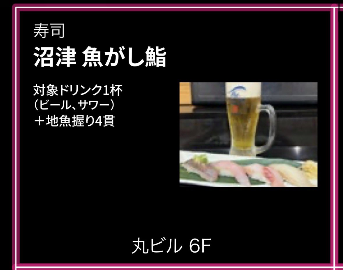 STARS_STRIPES_5's tweet photo. 🚨丸の内勤務・東京駅ユーザー・お酒好きは保存して🍶これ、せんべろより安い！
仕事帰りに最高じゃない？
🍣お酒と地魚にぎり4貫＝500円
🍤お酒と天ぷら5品+玉子＝500円
1軒500円で楽しめる✨最高でしかない。

3枚つづり1,500円だから3軒はしごしても1,500円🤯バグってる。
ただしチャージ料かかる店には要注意！

私は2セット買ったよ😂絶対行く！！
開催：〜8/14まで

「TOKYO AFTER DARK
（東京アフターダーク）」 🔻
https://t.co/YqDS2a7dOJ