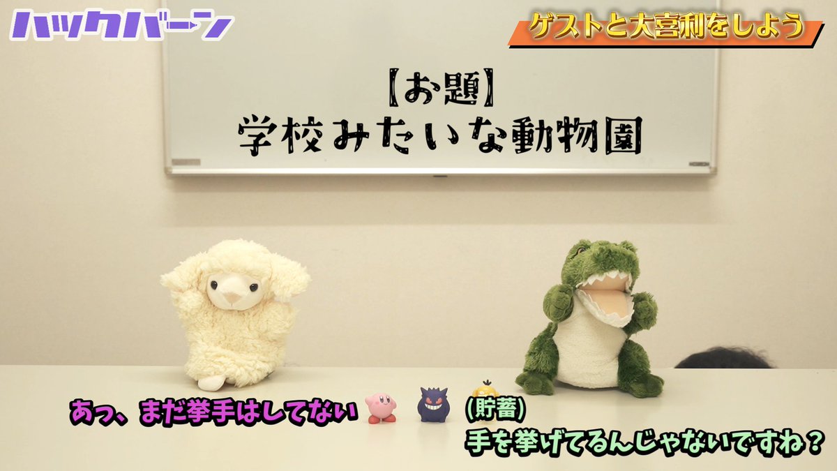 HackBahn's tweet photo. 🐊YouTube更新🐊

今回はアマゾン出身の大喜利プレイヤー・ワニモンド神田さんをお迎えしてのゲスト回！
残念ながら木曜屋がお休みのため、ひつじのあゆみと2人でのんびり大喜利をします🍵

https://t.co/9VvyvXGiMz https://t.co/cXpRTQA2VO