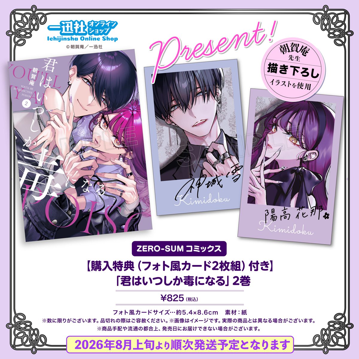 ichijinshaevent's tweet photo. 【🎀お知らせ🎀】
〖 君はいつしか毒になる 〗（朝賀庵）
コミックス第2巻のご予約受付が7/13（月）正午より開始いたします📢
一迅社オンラインショップでご購入の方に限り、
描き下ろしイラストを使用した「フォト風カード2枚組」をプレゼント😉✨

🔽 7/13（月） 12:00〜 🔽
https://t.co/NQI9rtqzHH https://t.co/0UOtFVvBiq