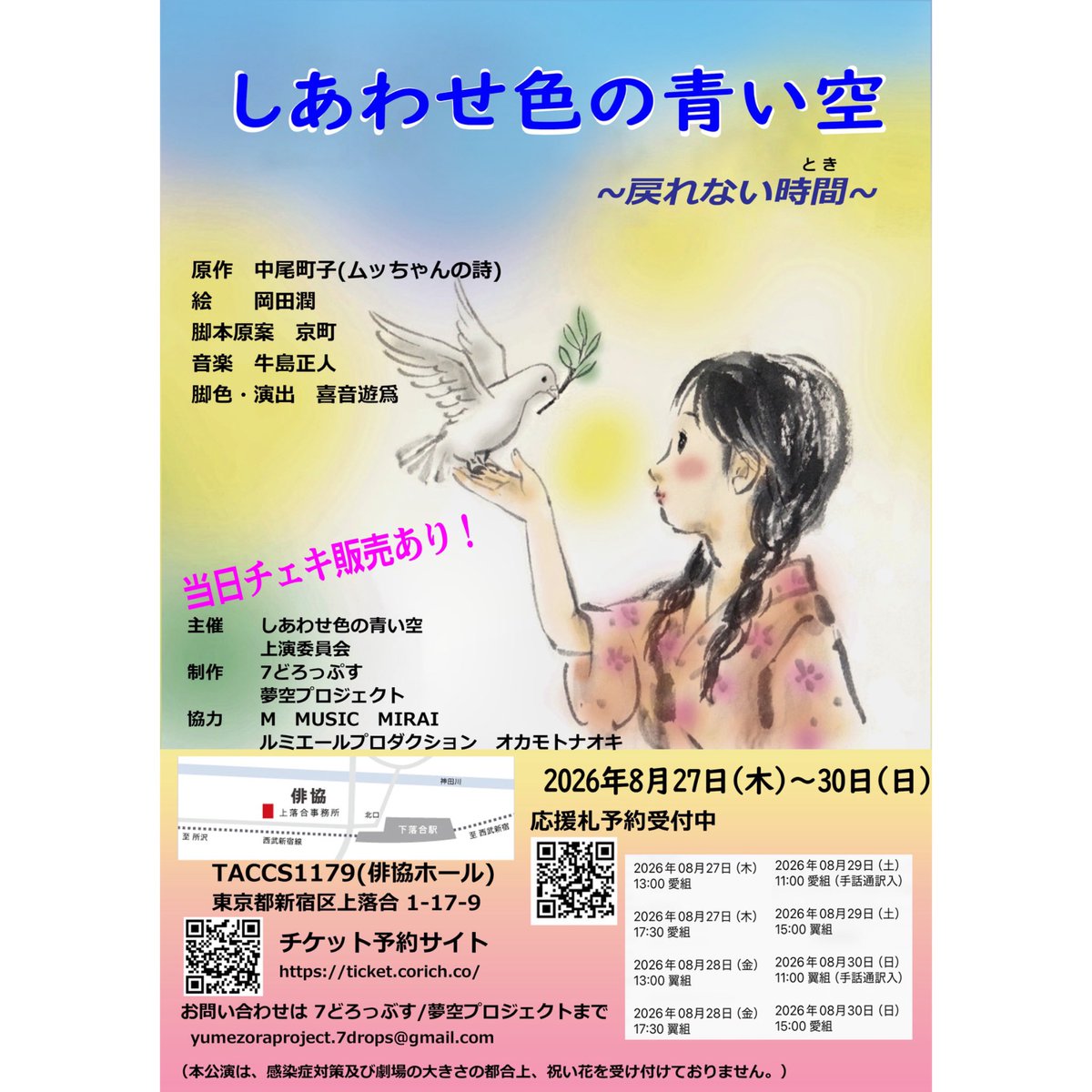 miminanam1_'s tweet photo. 【📢】

#mimi73info

舞台『しあわせ色の青い空～戻れない時間～』
愛組、主演を務めさせていただきます。
よろしくお願いします🌟

8月27日（木）～30日（日）
📍劇場TACCS1179（俳協ホール）
🏟️東京都新宿区上落合1-17-9

🎟️大人 5000円
🎟️中学生以下 3000円

美海七海受付予約こちらからのみ⬇️
https://t.co/J8I4bsUaqL

当日はチェキ撮影があります🌸

※祝い花（フラワースタンド）の受付はできません。ご了承くださいませ。

🕊️🩵