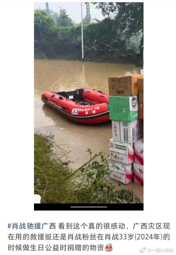 xzhaniverse's tweet photo. this is so touching 🥺 OP posted how moved they are by xfx  good deeds

the emergency equipments currently being used to help the disaster area of guangxi are from donations made by #XiaoZhan's fans during his 33rd birthday charity event in 2024 (the project name is on the boat) https://t.co/9r7scpn4ob