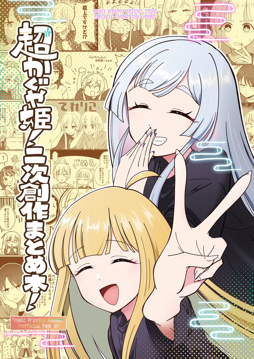 vananatamago's tweet photo. 夏コミ新刊表紙！
投稿することで入稿前にミスが浮かんでくるのを待ちます https://t.co/eNyZlLFKue