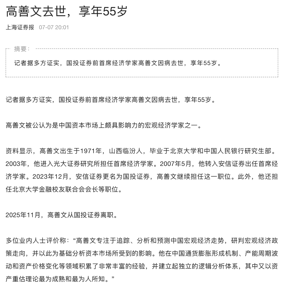 LZRationalnvest's tweet photo. R.I.P。
之前有幸现场听过高先生的讲座和演讲，非常精妙，这个消息太让人震惊了。

还记得他之前的妙语连珠：
- 朝气蓬勃的老年人,死气沉沉的年轻人,生无可恋的中年人。年轻人可以洗洗睡了。

- 经济数据总体可靠，一部分经济数据比另一部分可靠， 一些时候比另一些时候可靠。

这些讲座可以说对我提升认知帮助很大，一路走好。