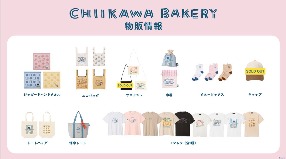 chiikawabakeryO's tweet photo. ／
7/8（水) 10:00 の  
#ちいかわベーカリーOSAKA
グッズ在庫情報 🍞📷
＼  
 最新の在庫状況は店頭にてご確認ください📷 📷 https://t.co/KB8KVa3E5m