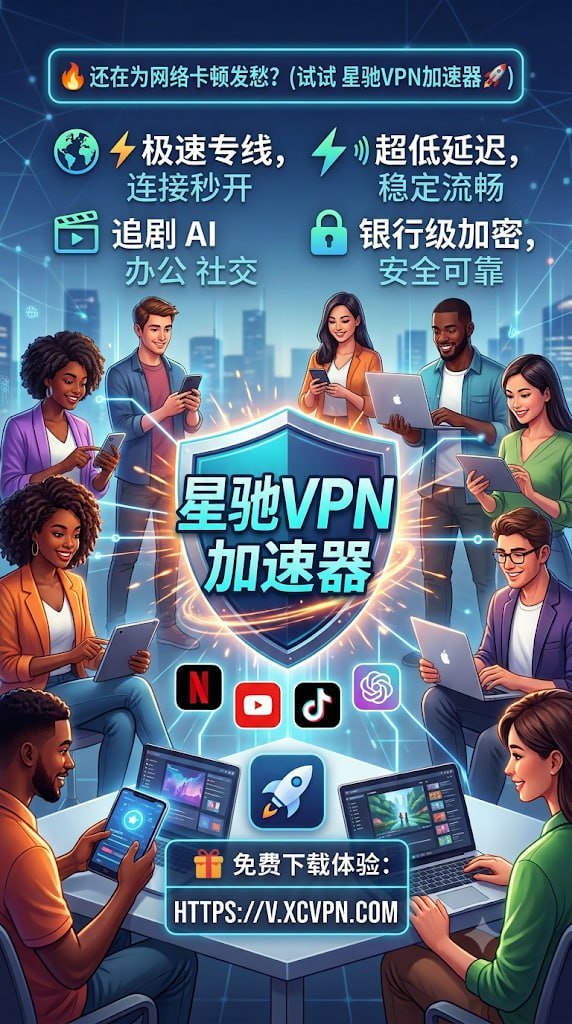 CryptoAll3in's tweet photo. 🔥 还在为网络卡顿发愁?
试试 星驰VPN加速器 🚀
⚡️ 极速专线,连接秒开
🌍 优质 Shadowrocket 节点
📶 超低延迟,稳定流畅
🔒 银行级加密,安全可靠
🎥 追剧、AI、办公、社交,一键畅游全球!
🎁 免费下载体验👇
https://t.co/pSLohRKhh6
转发收藏,随时开启高速网络!🚀
#VPN #Shadowrocket #Proxy #Privacy