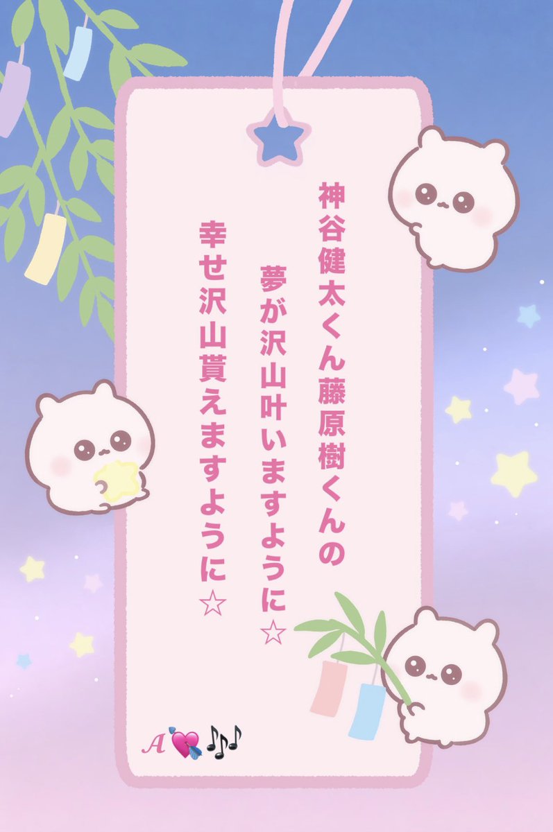 kenitsu_nyan's tweet photo. 七夕のお願いごと🎋🌌⭐️💕💕💕
#神谷健太  #藤原樹 @itsuki__rmpg ☆ https://t.co/y0kIbXorJ4