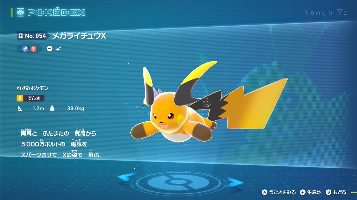15_Poke_Life's tweet photo. メガライチュウYの色違い版���ピカチュウにしか見えない
#ポケモンレジェンズZA
#PokemonLegendsZA https://t.co/PPPSLOyhcu